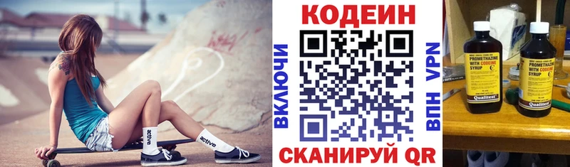 Купить  Звенигород  Кодеин напиток Lean (лин) 